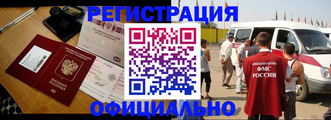 прописка законно в Наро-Фоминске