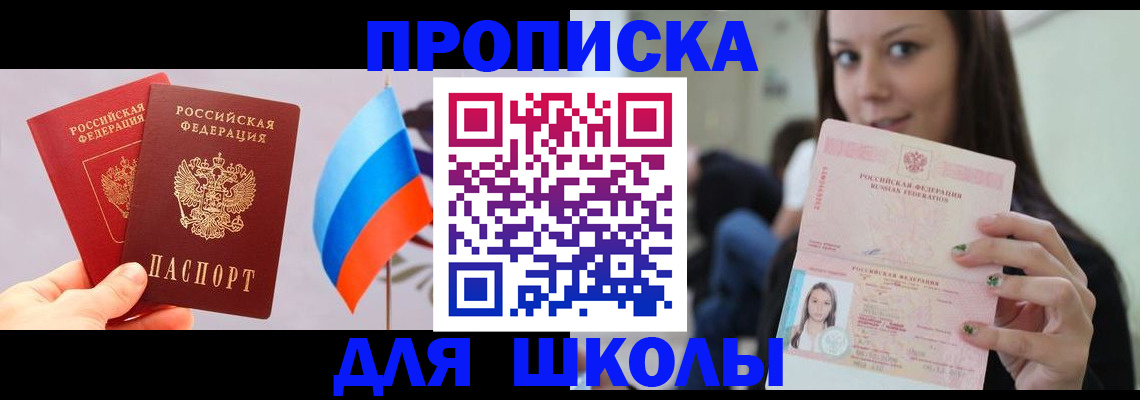 прописка гарантия в Наро-Фоминске