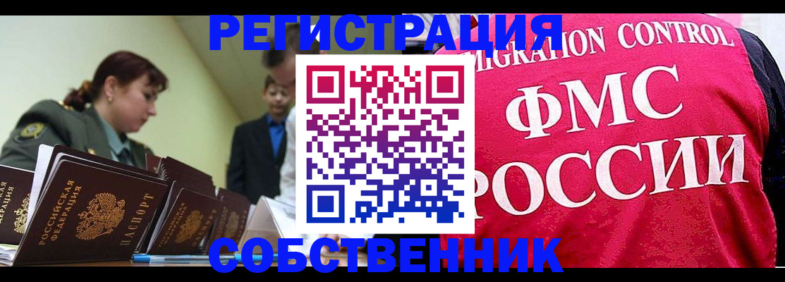 прописка для кредита в Наро-Фоминске