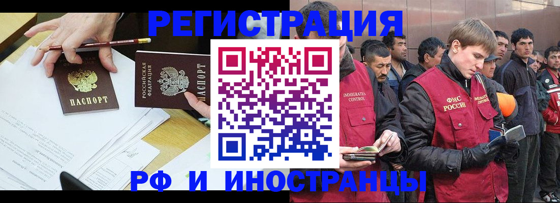 прописка регистрация в Наро-Фоминске